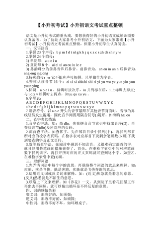 2024年小升初语文考试重点整理doc
