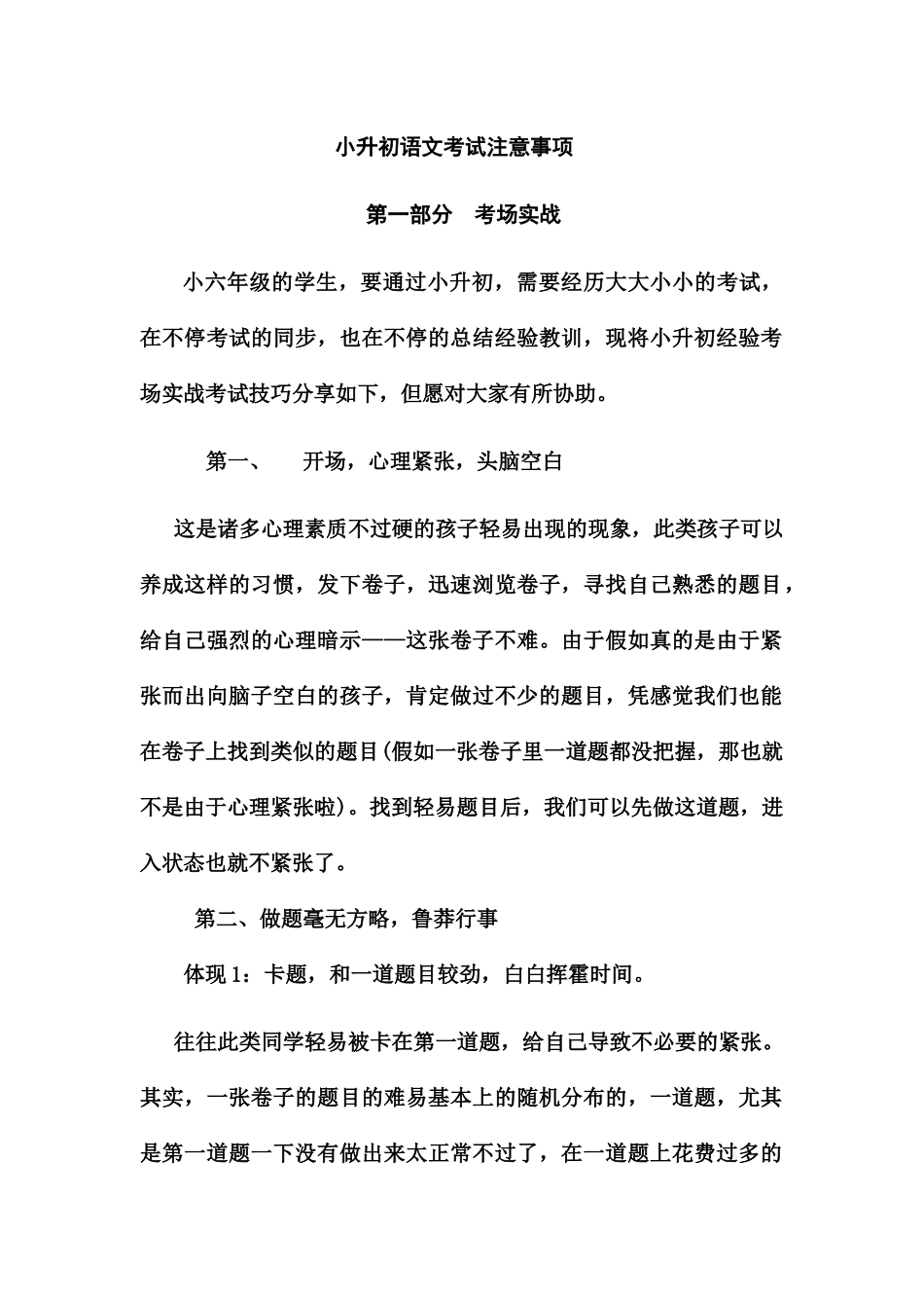 2024年小升初语文考试注意事项_第1页