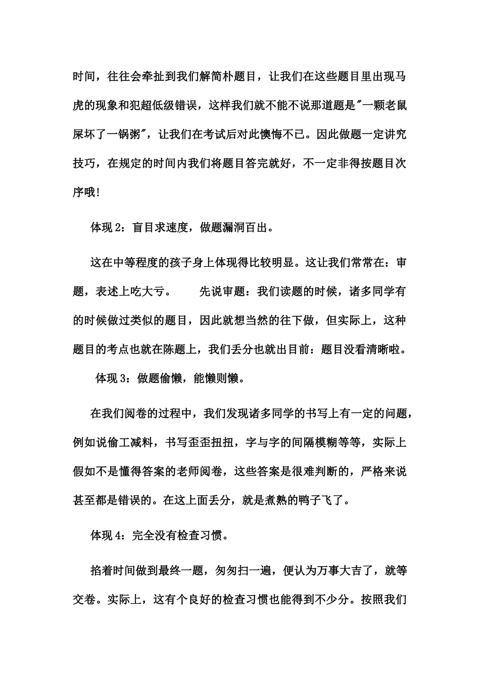 2024年小升初语文考试注意事项_第2页