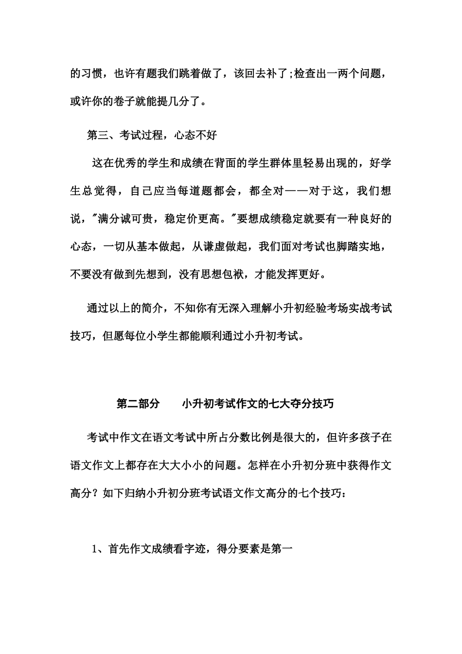 2024年小升初语文考试注意事项_第3页