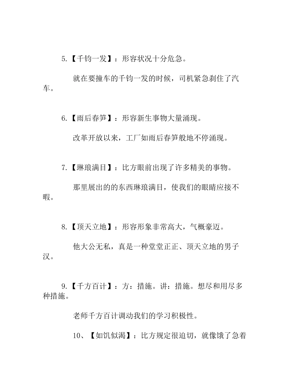 2024年小升初语文考试字词知识点总结_第2页