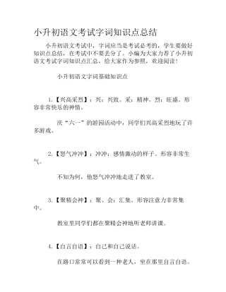 2024年小升初语文考试字词知识点总结
