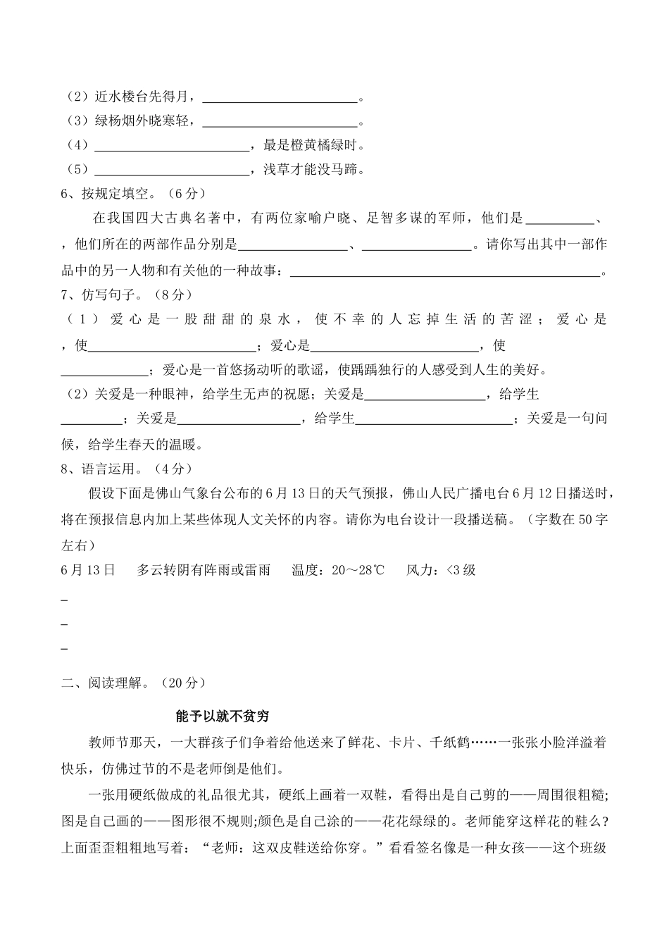 2024年小升初语文模拟试卷_第2页