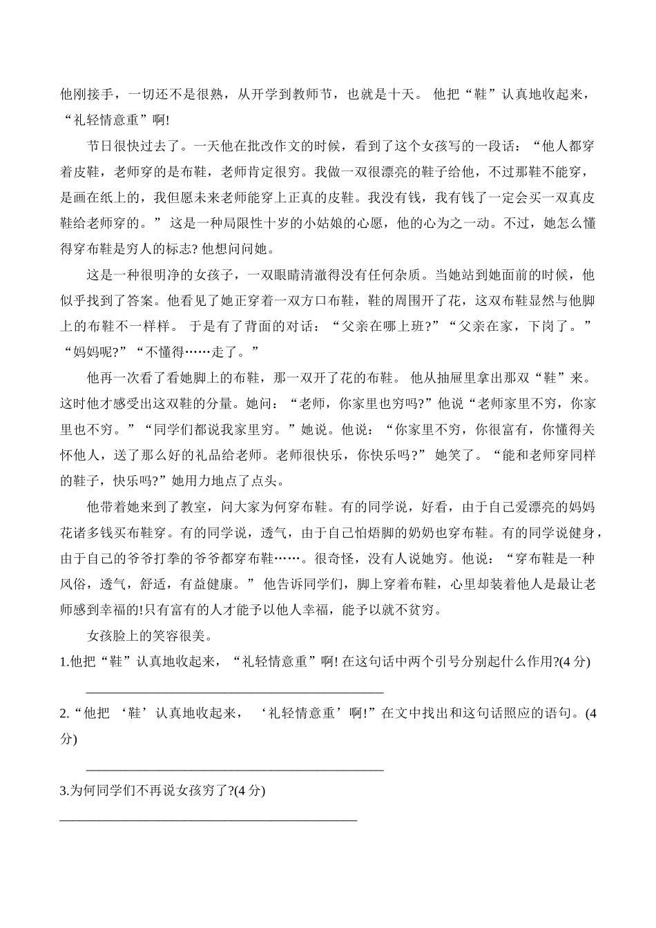 2024年小升初语文模拟试卷_第3页