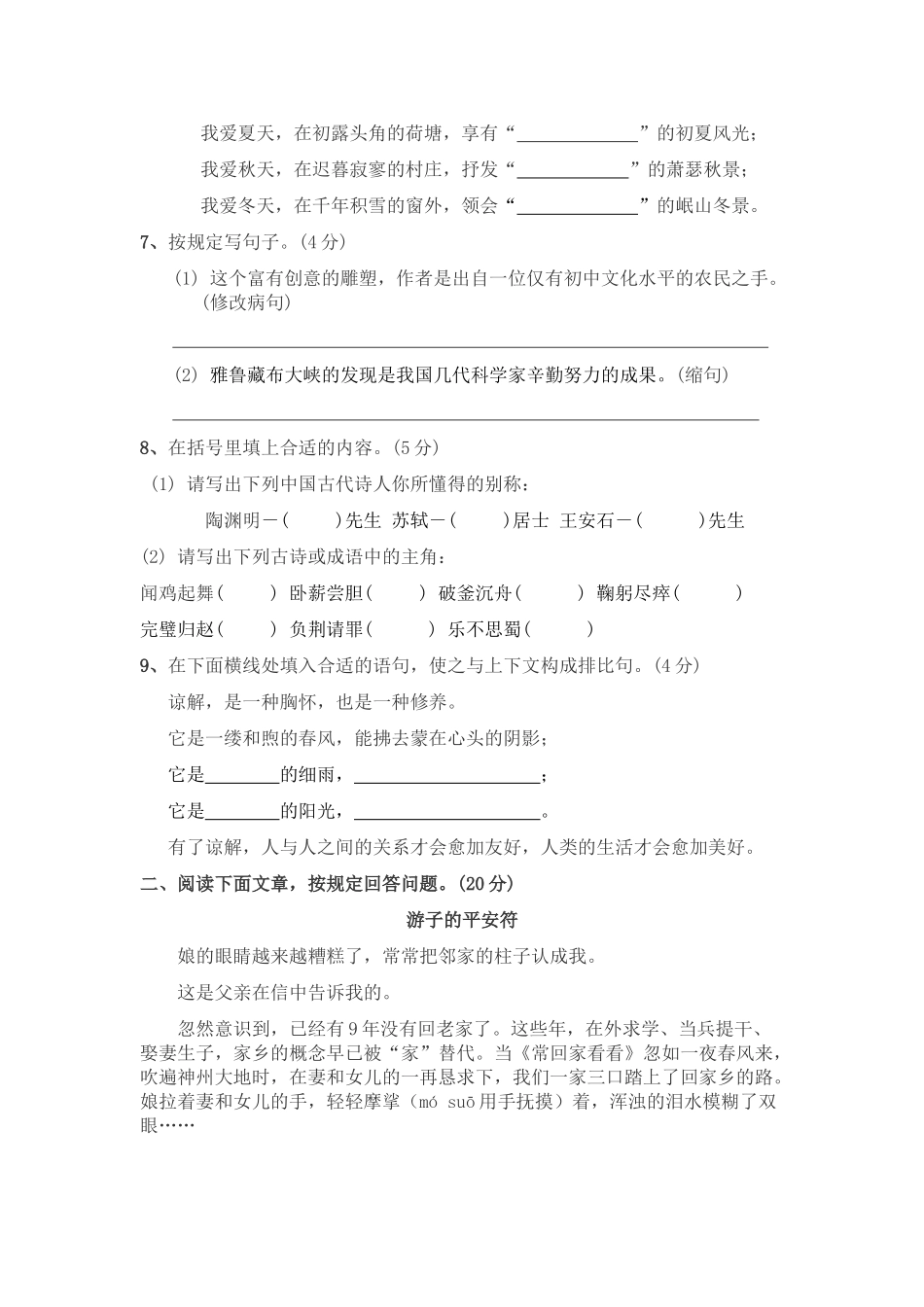 2024年小升初语文模拟试卷及参考答案_第2页