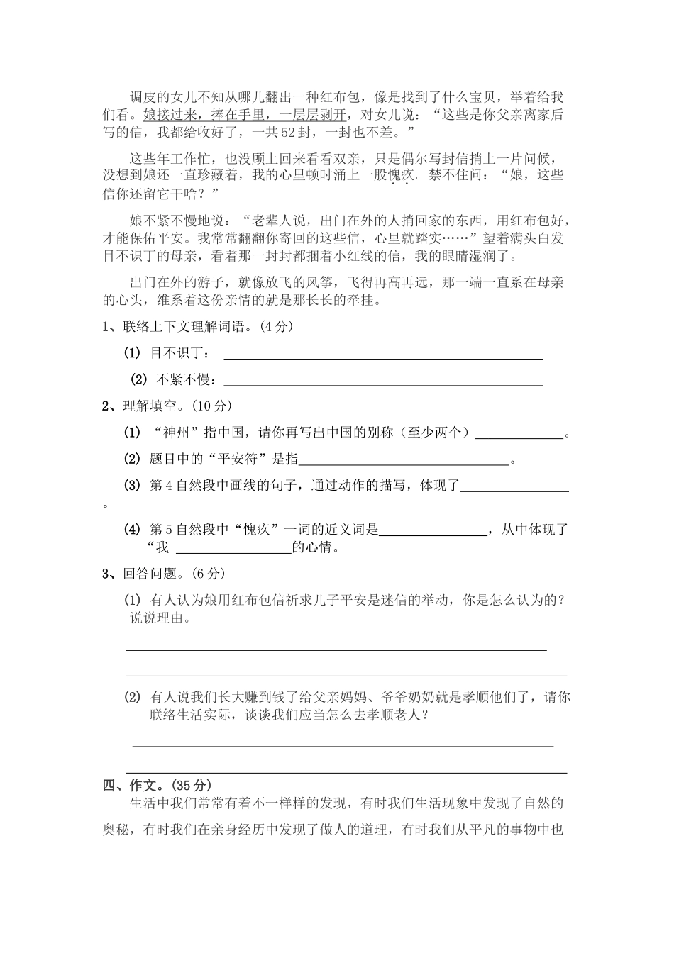 2024年小升初语文模拟试卷及参考答案_第3页