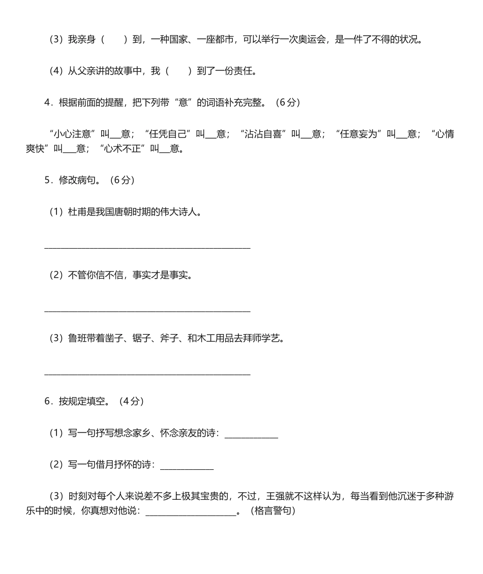 2024年小升初语文模拟试卷及答案_第2页