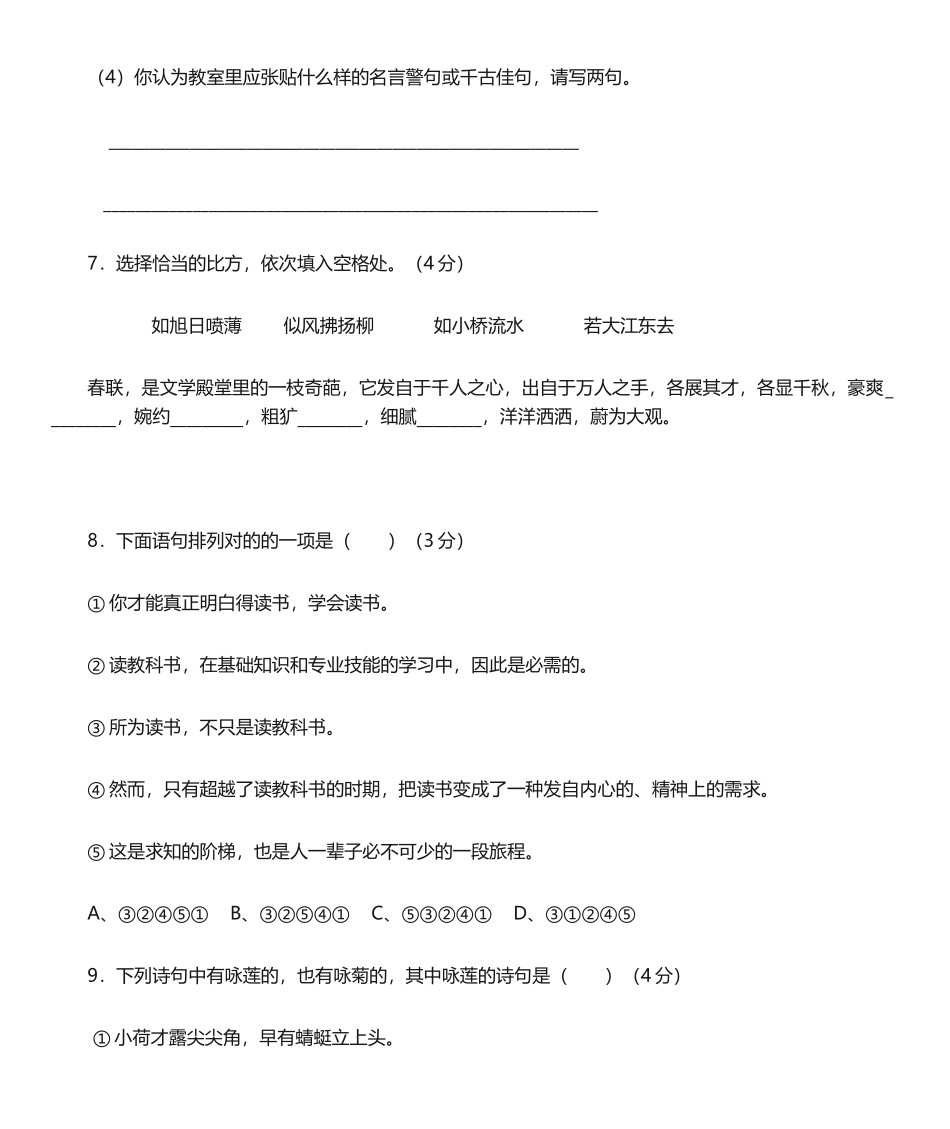 2024年小升初语文模拟试卷及答案_第3页