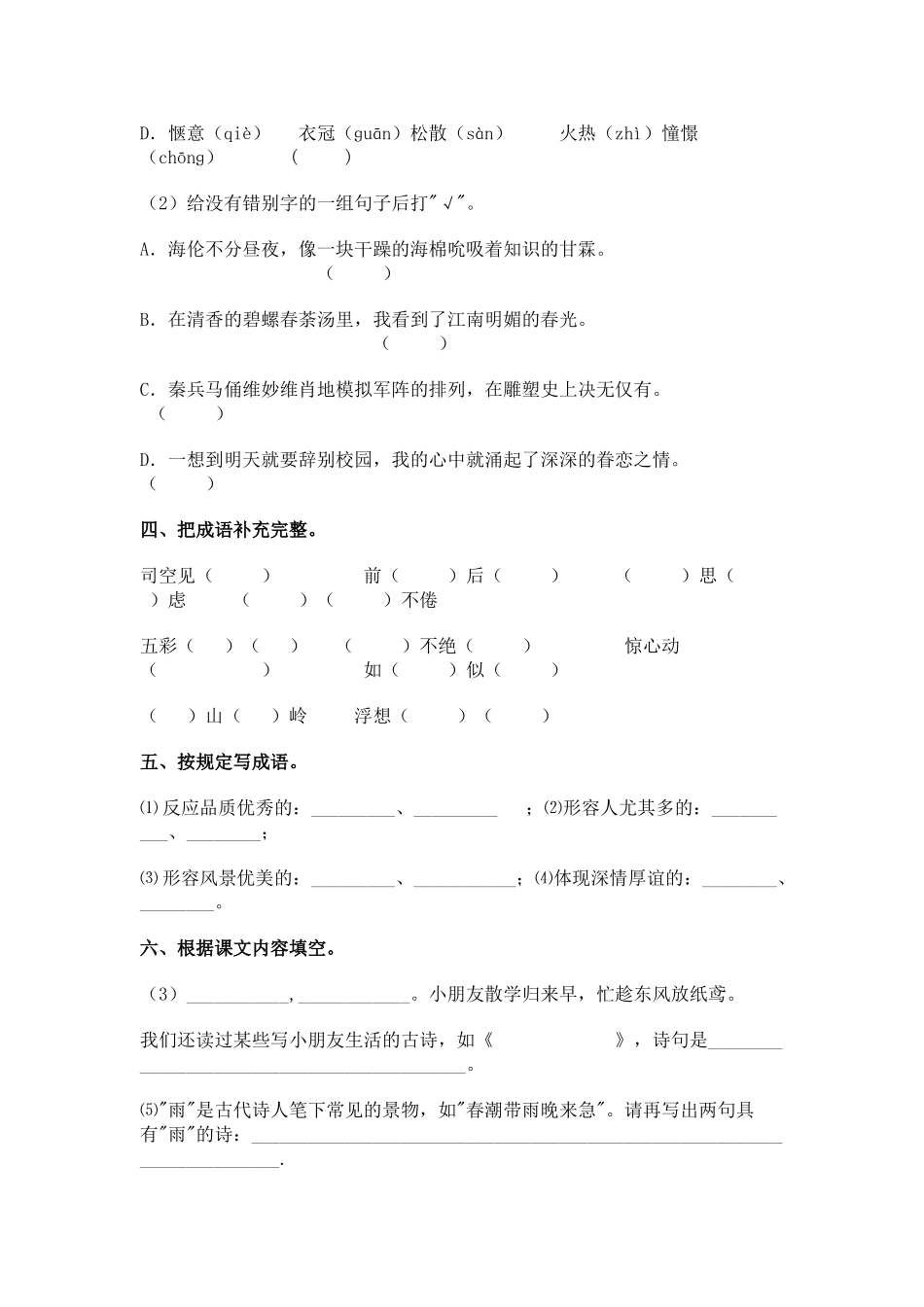 2024年小升初语文模拟试题_第2页