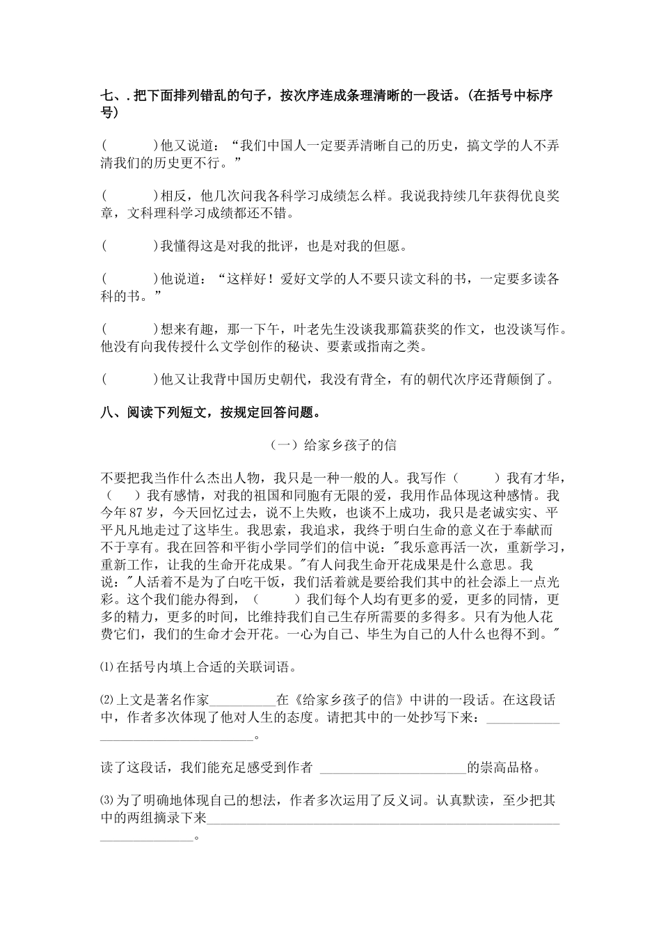 2024年小升初语文模拟试题_第3页