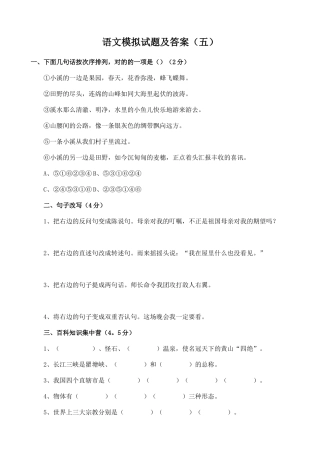 2024年小升初语文模拟试题及参考答案