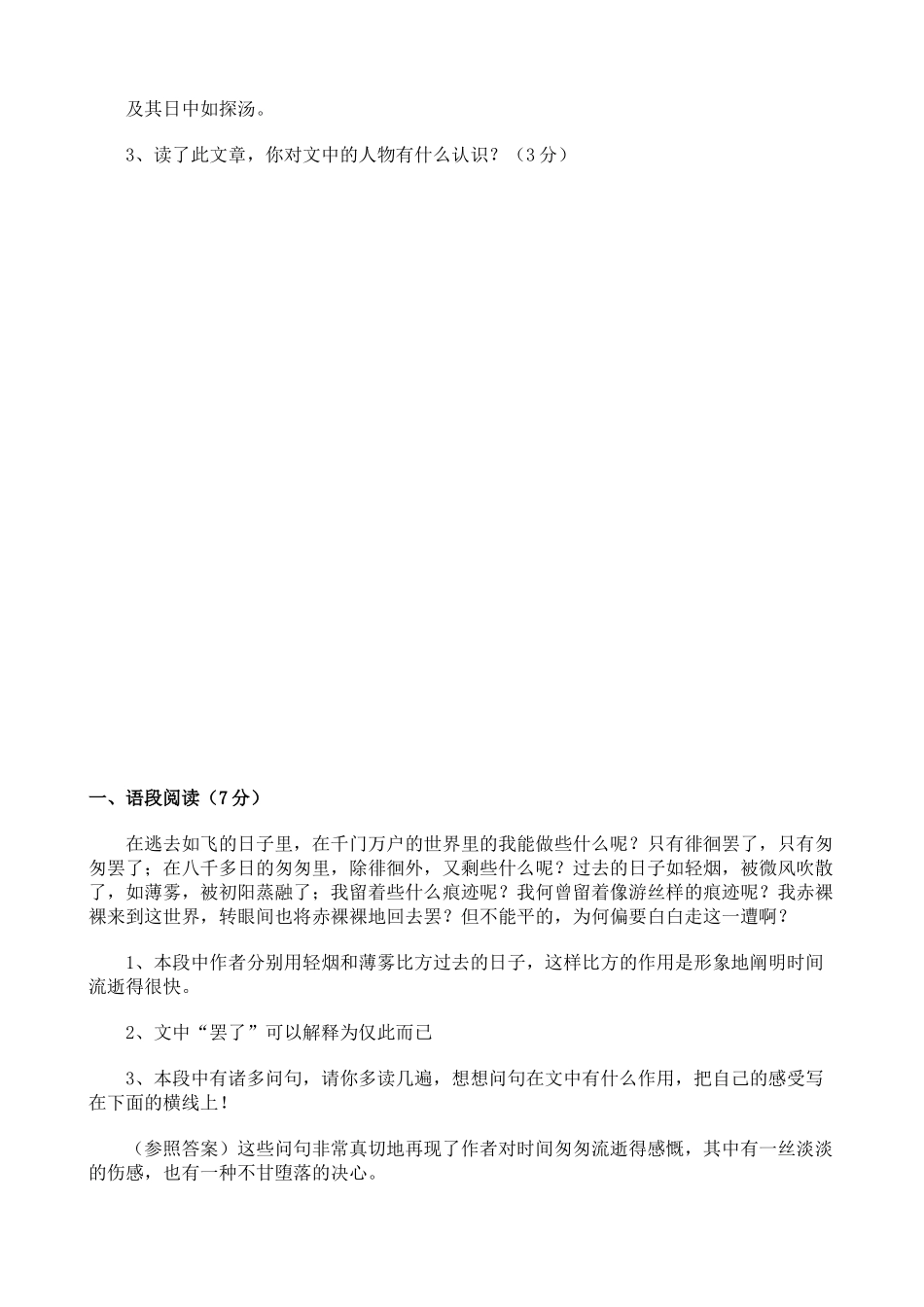 2024年小升初语文模拟试题及答案_第2页