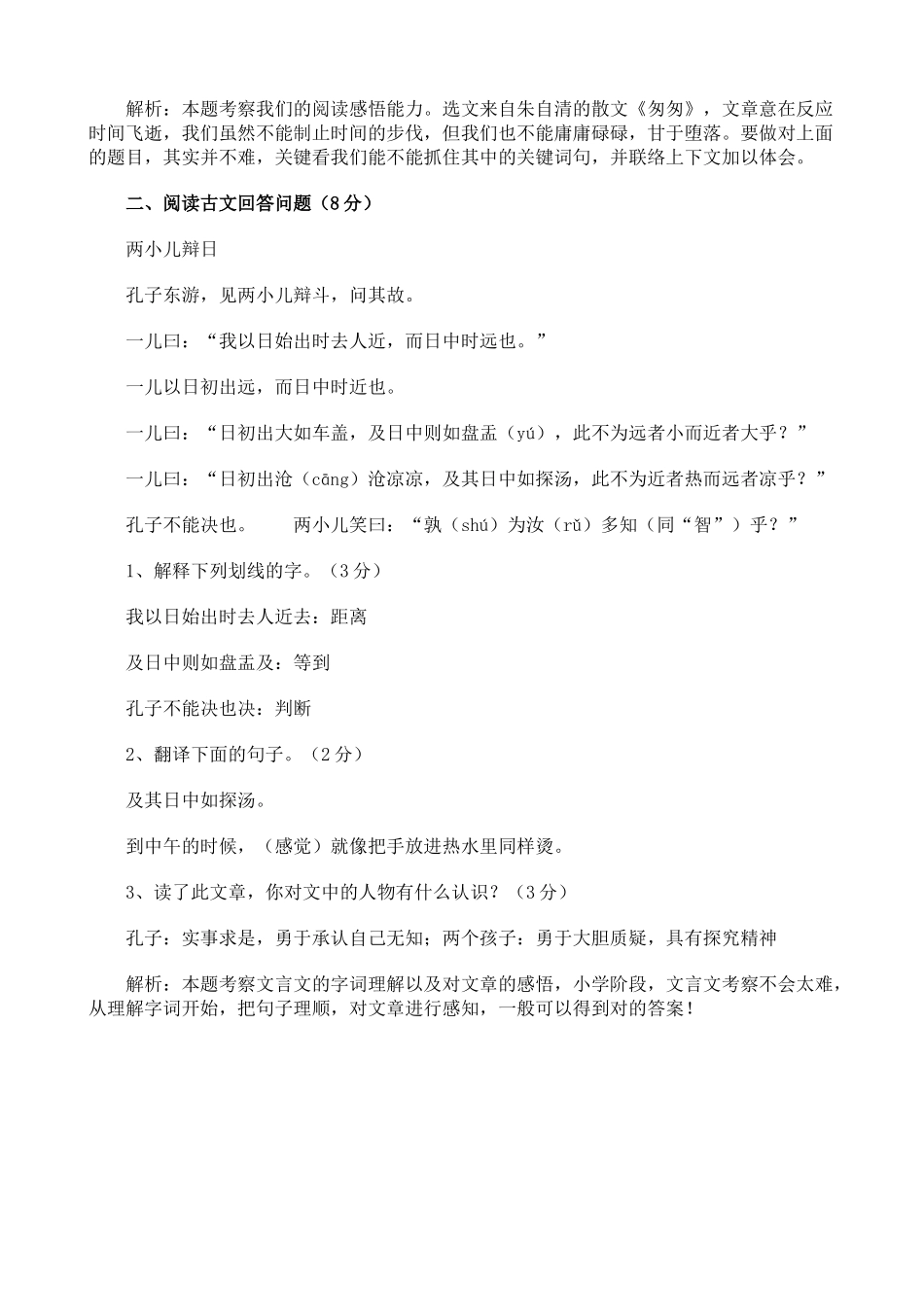 2024年小升初语文模拟试题及答案_第3页