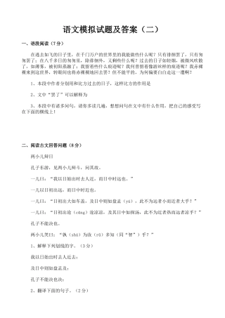 2024年小升初语文模拟试题及答案