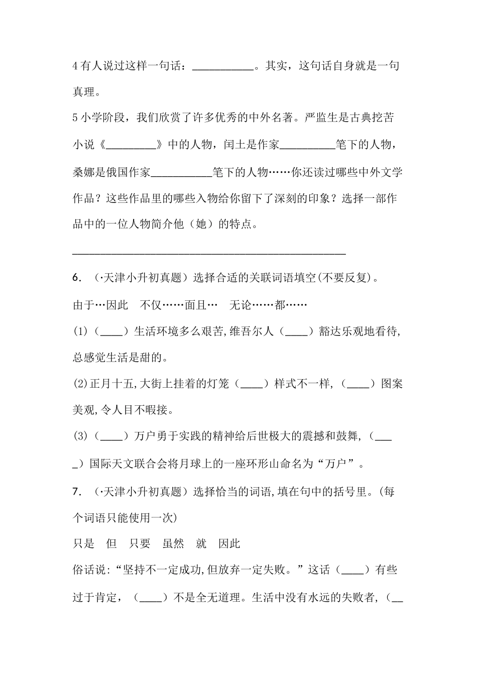 2024年小升初语文全真模拟试卷四_第3页