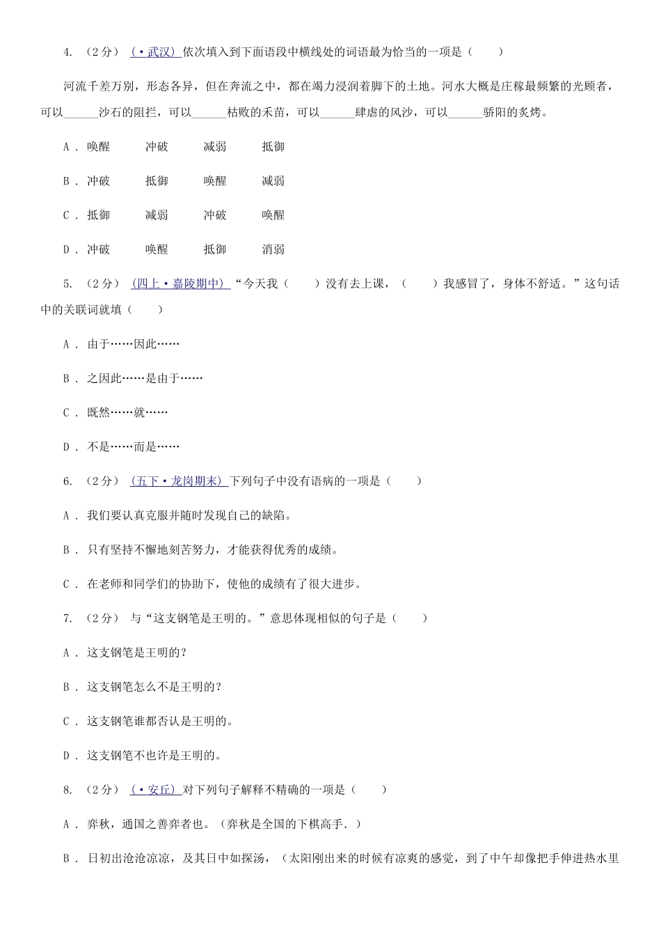 2024年小升初语文升学考试试卷A卷_第2页