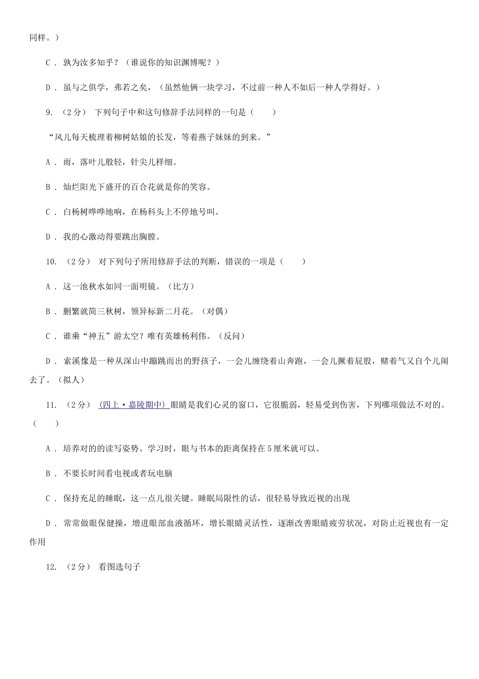 2024年小升初语文升学考试试卷A卷_第3页