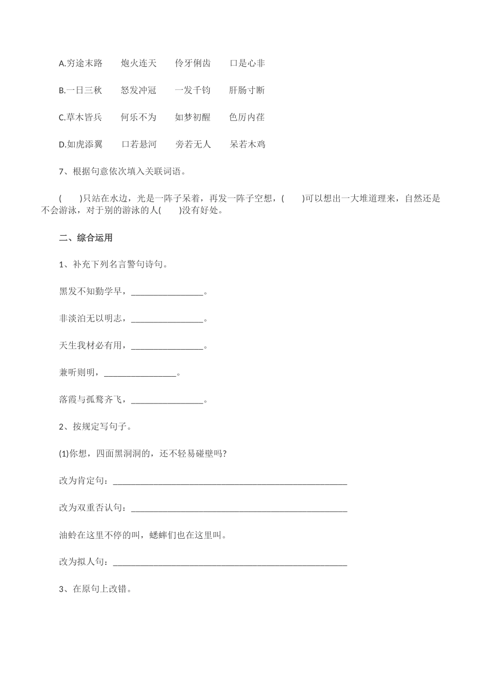 2024年小升初语文试卷及答案_第2页