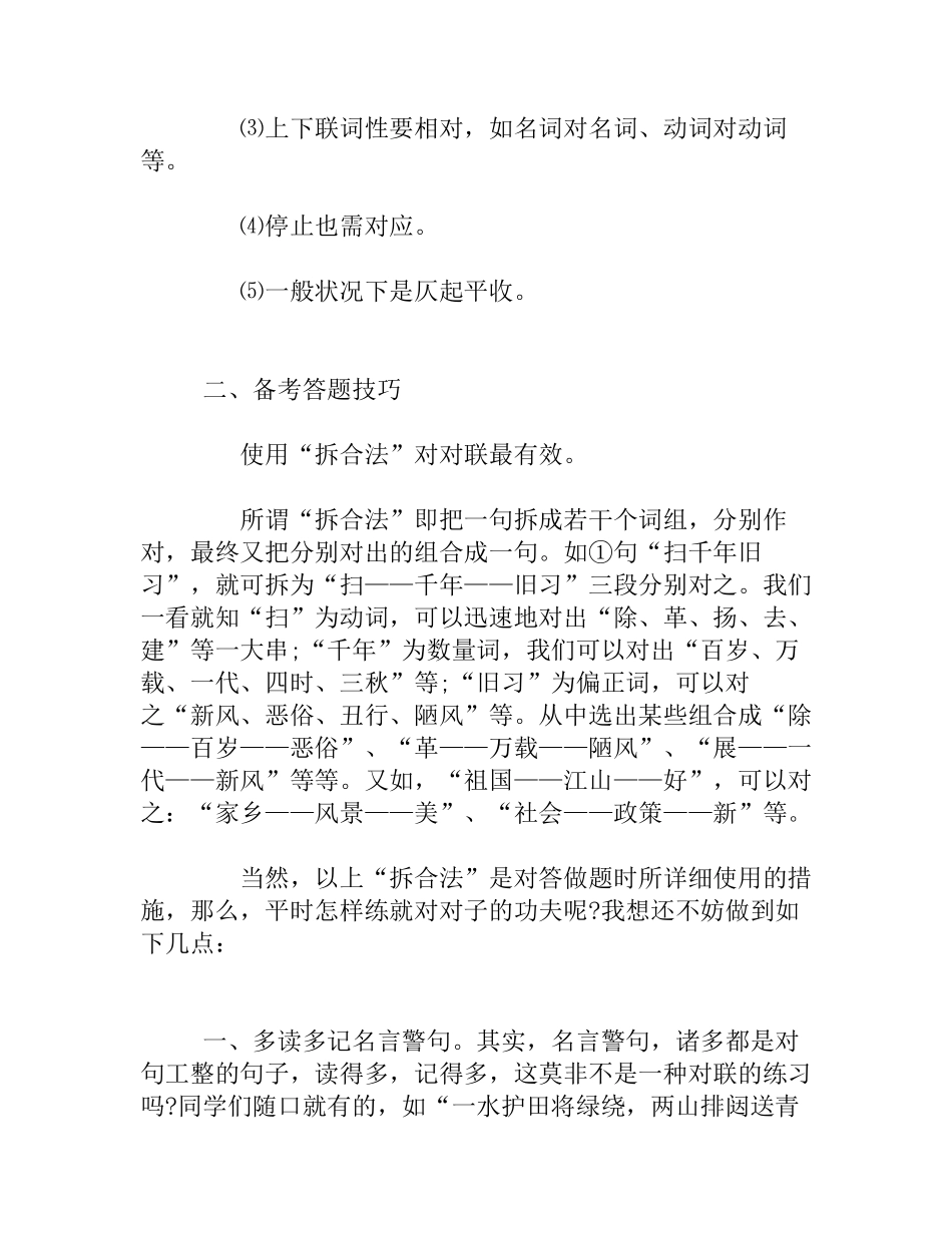 2024年小升初语文知识点汇总考试必看_第2页