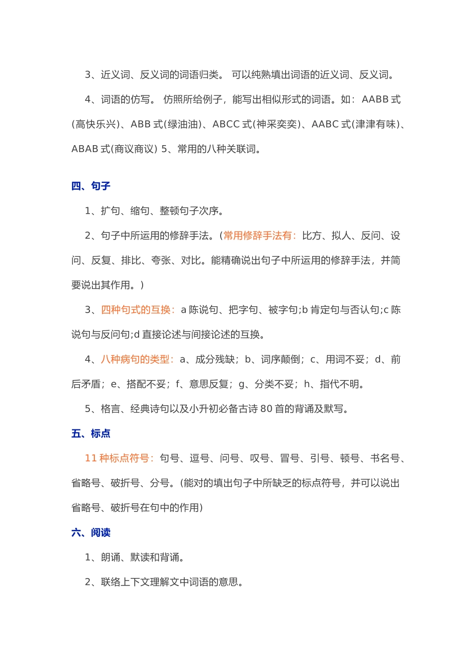 2024年小升初语文知识要点归纳_第2页