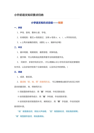 2024年小升初语文知识要点归纳