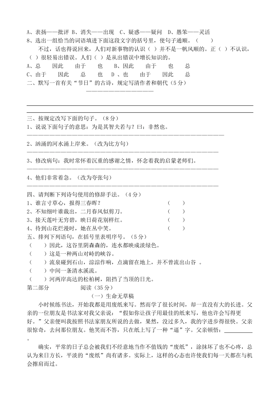 2024年小升初招生考试语文试卷_第2页