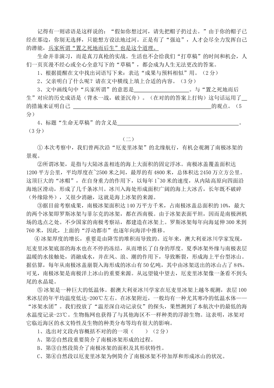 2024年小升初招生考试语文试卷_第3页