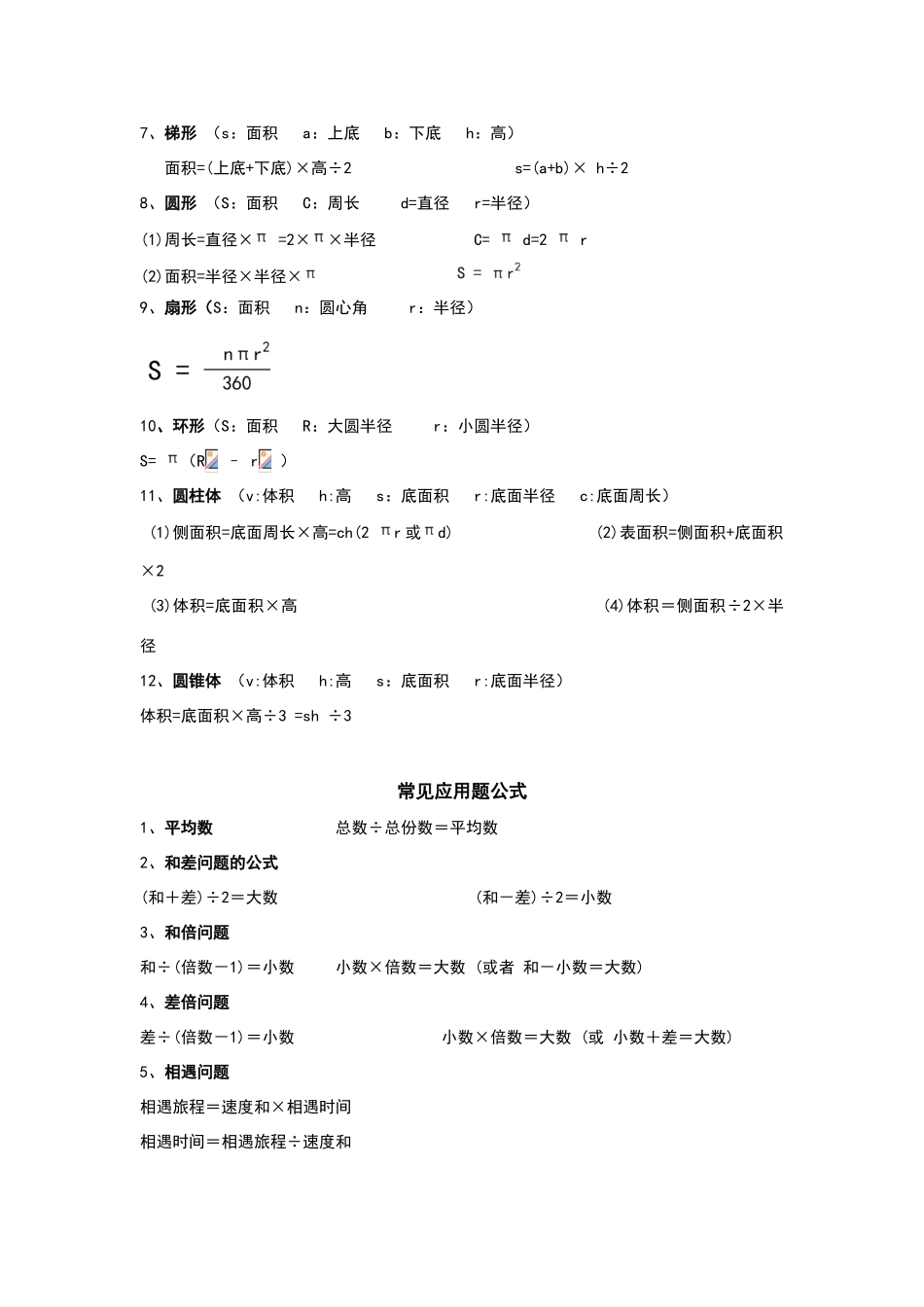 2024年小升初知识点汇总_第2页