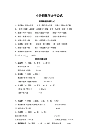 2024年小升初知识点汇总