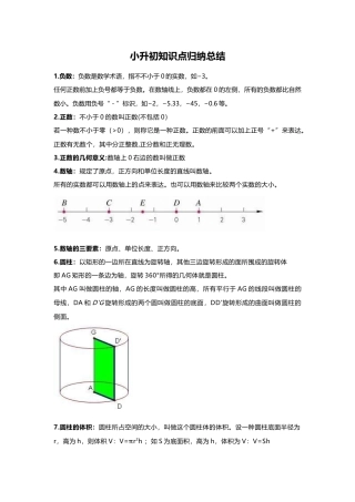 2024年小升初中知识点归纳归纳