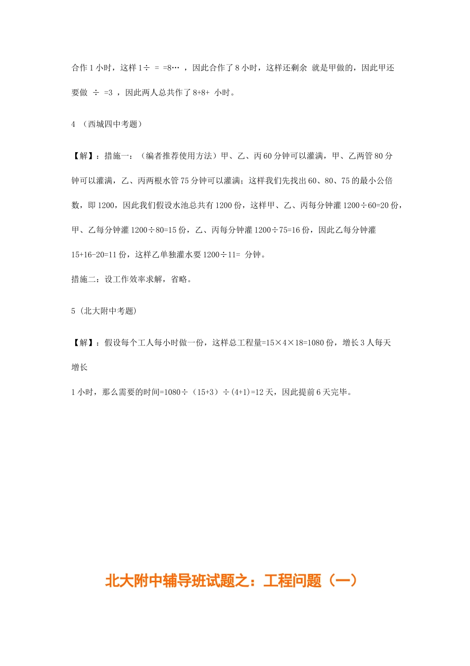 2024年小升初专题之工程问题篇页_第3页