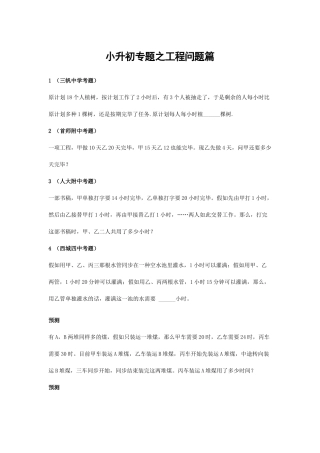 2024年小升初专题之工程问题篇页