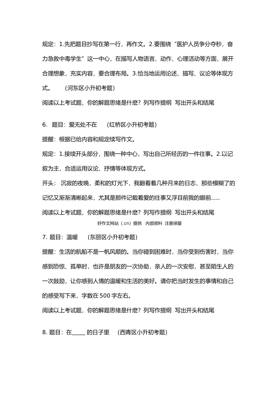 2024年小升初作文题目_第3页