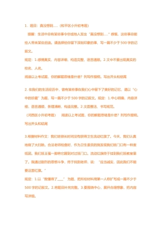 2024年小升初作文题目