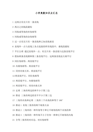 2024年小学奥数知识点汇总基础知识点