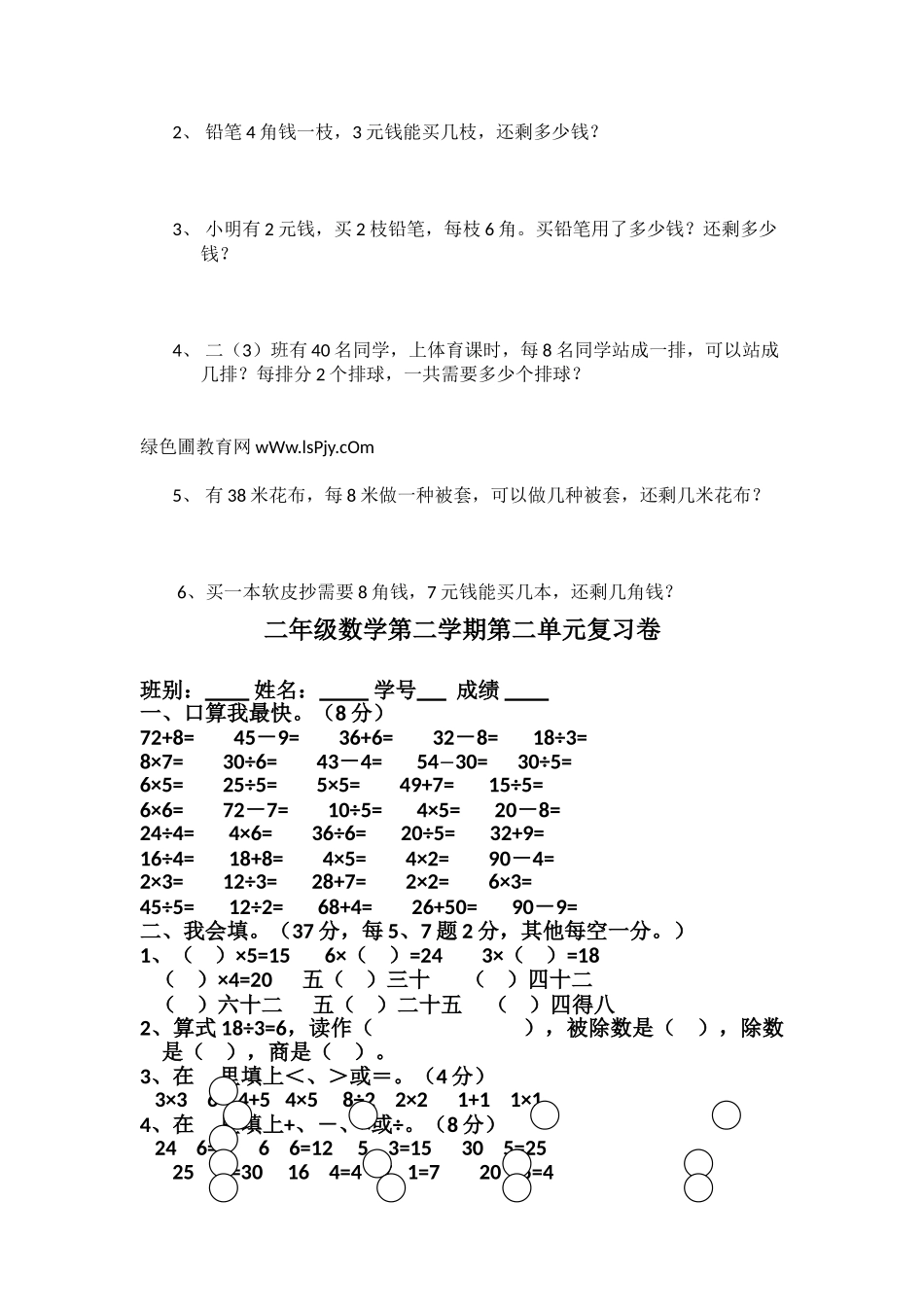 2024年小学二年级数学下册单元试卷单元全册_第2页