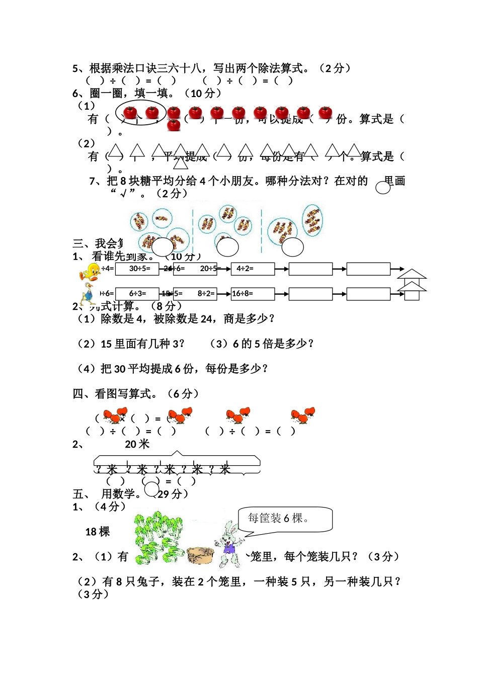 2024年小学二年级数学下册单元试卷单元全册_第3页