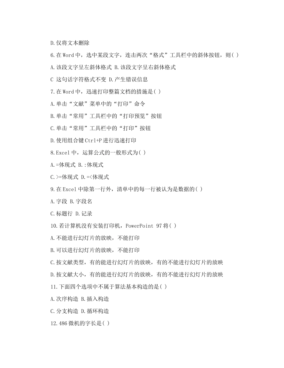 2024年小学计算机教师考试试题_第2页