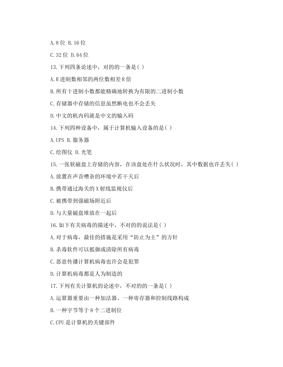 2024年小学计算机教师考试试题_第3页