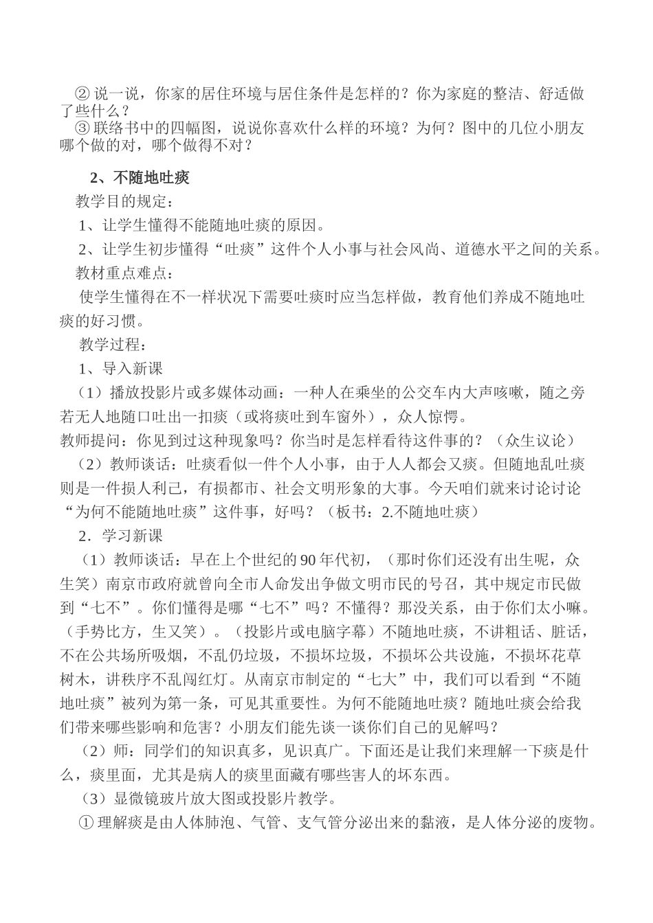 2024年小学健康教育二年级全册教案_第2页