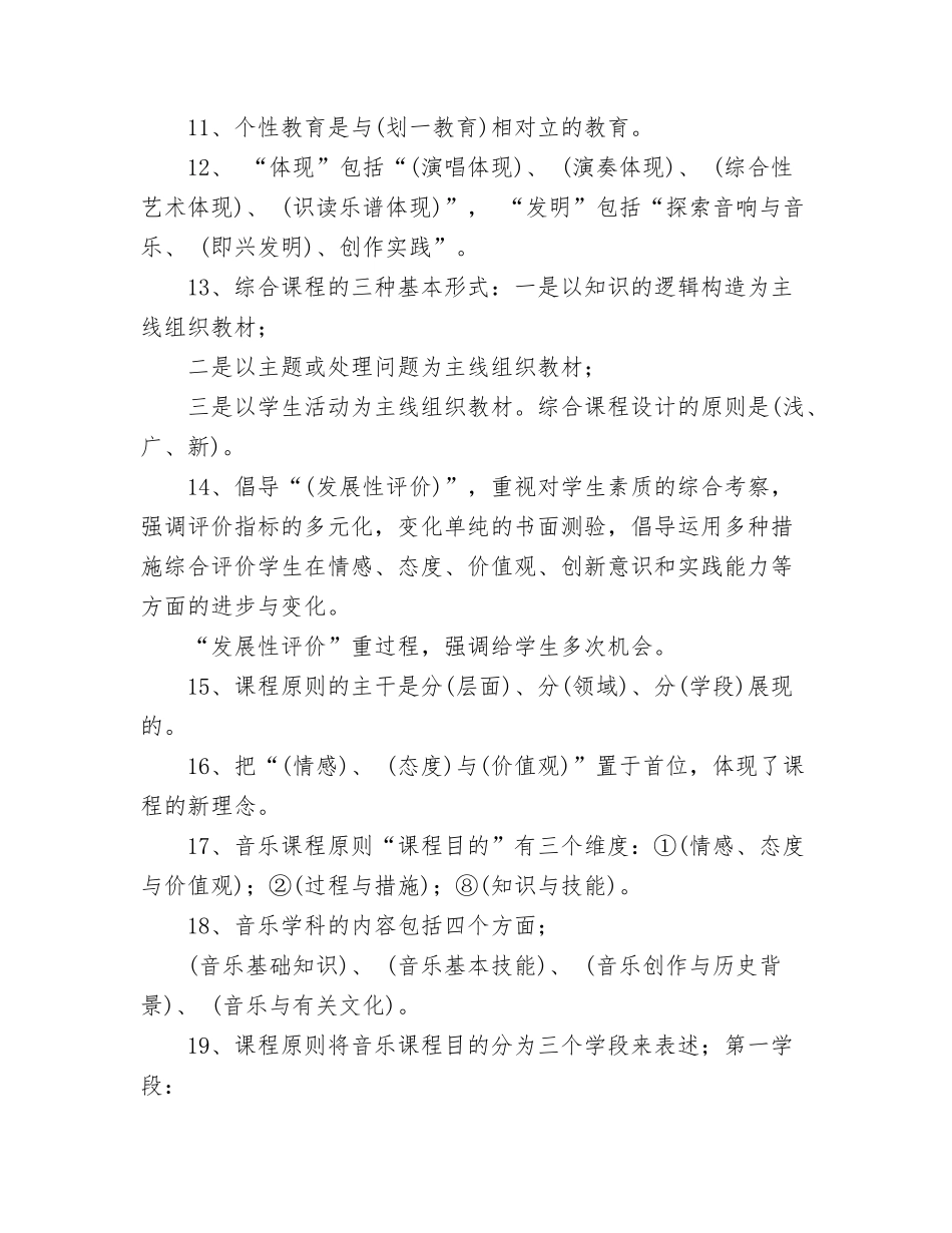 2024年小学教师选调考试试题最新音乐教师选调考试音乐课程标准试题全面版_第2页