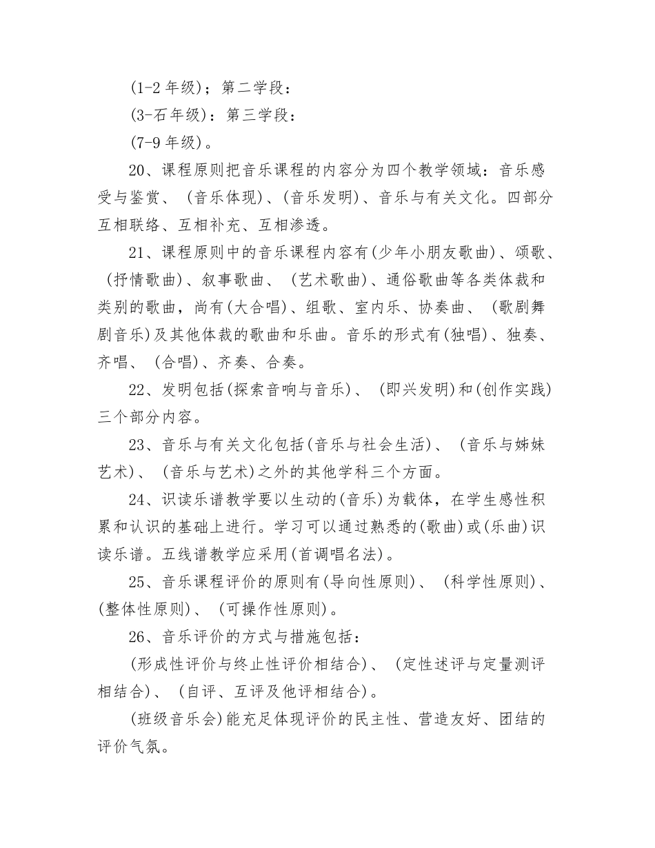 2024年小学教师选调考试试题最新音乐教师选调考试音乐课程标准试题全面版_第3页