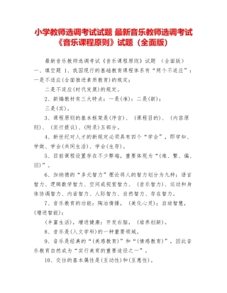 2024年小学教师选调考试试题最新音乐教师选调考试音乐课程标准试题全面版