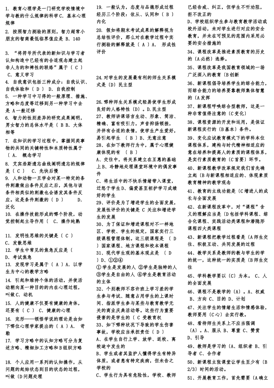 2024年小学教师招聘教育理论综合基础知识题库及答案_第1页