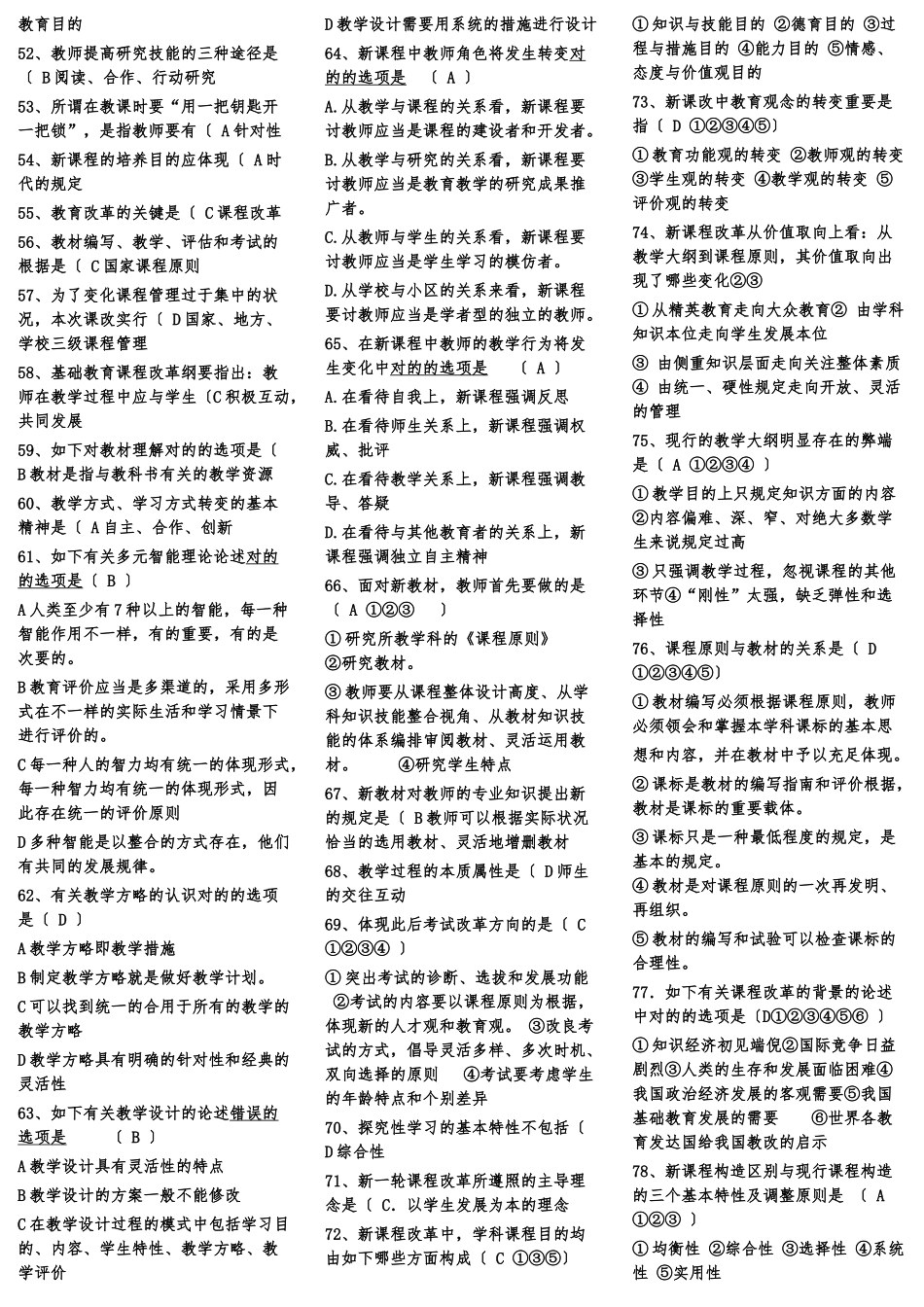 2024年小学教师招聘教育理论综合基础知识题库及答案_第2页