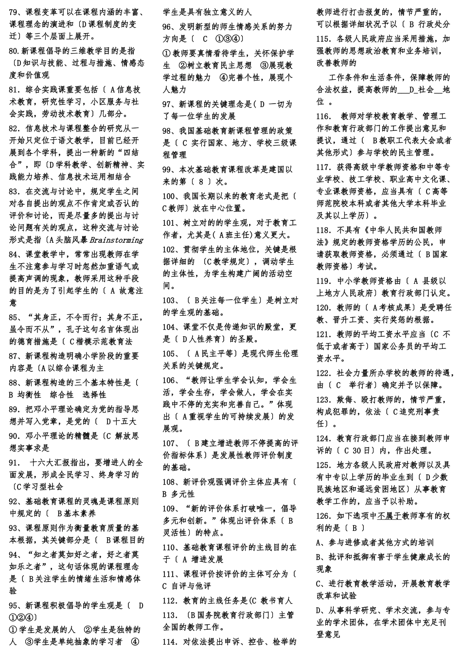 2024年小学教师招聘教育理论综合基础知识题库及答案_第3页