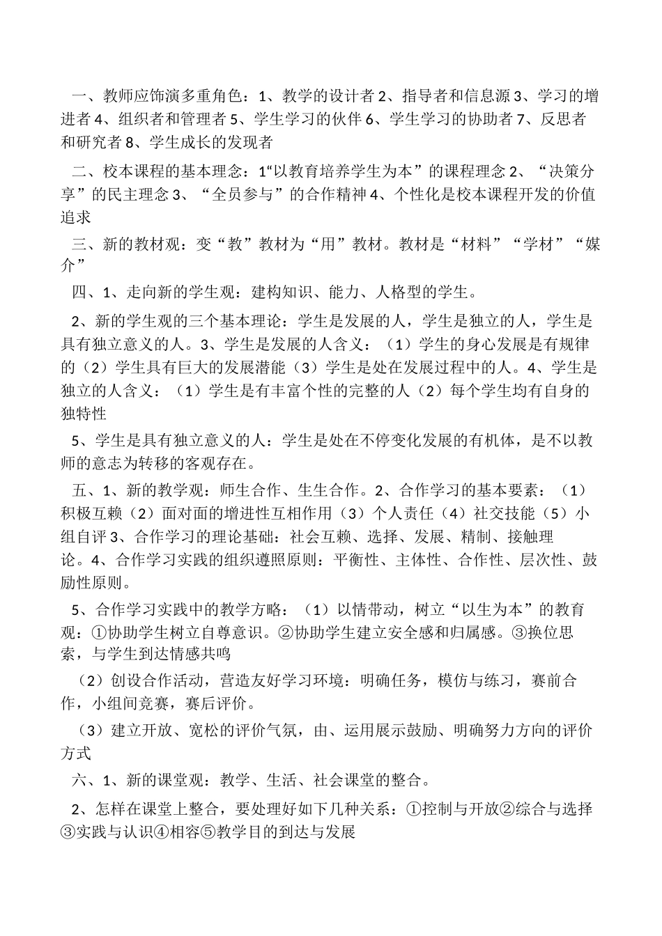 2024年小学教师职称考试试题_第1页