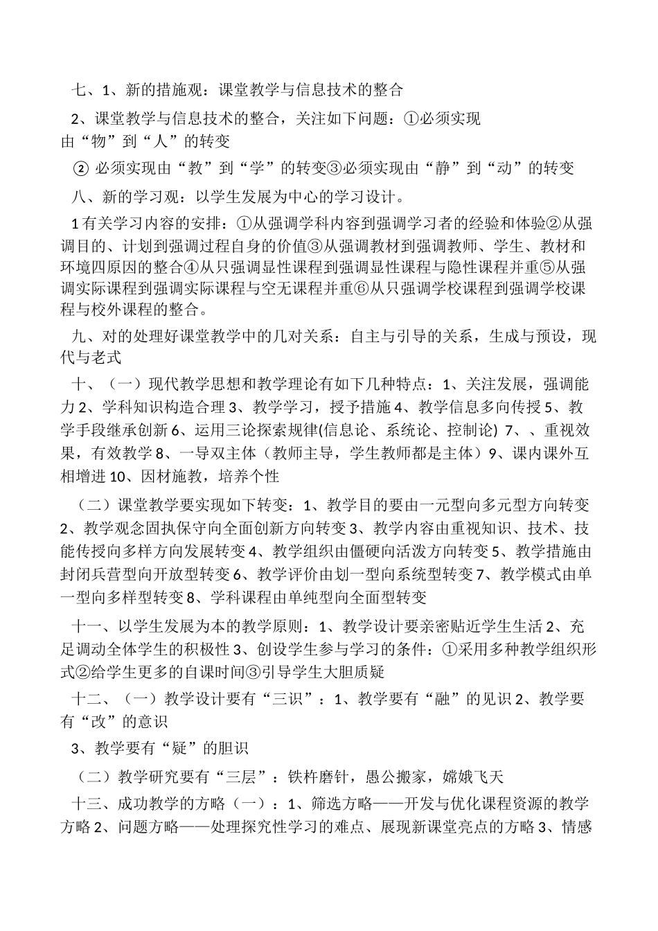 2024年小学教师职称考试试题_第2页