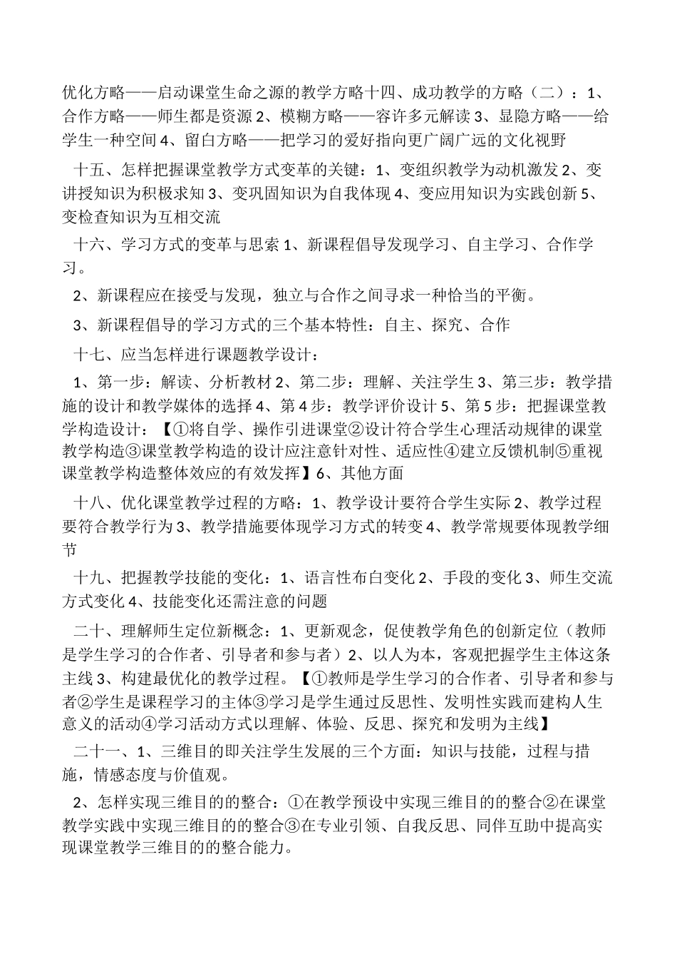 2024年小学教师职称考试试题_第3页