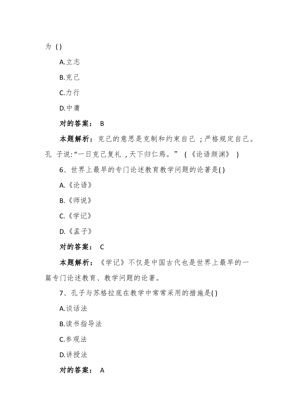 2024年小学教师资格考试题及答案_第3页